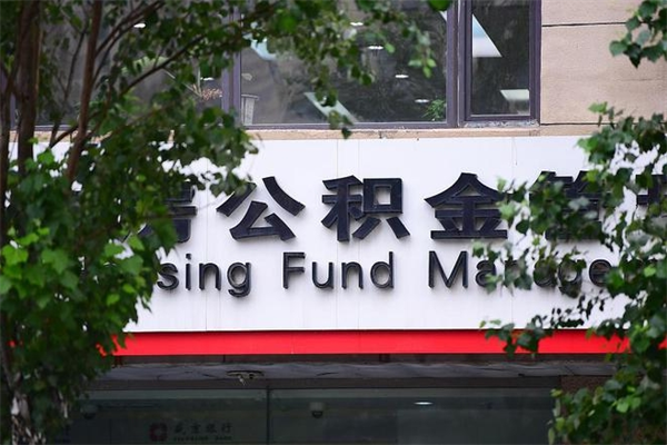 住房公积金主贷款人_德阳公积金代办服务